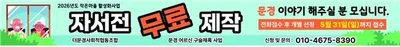 ‘문경이야기’ 담은 자서전 제작 참여자 모집