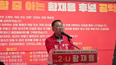 황재용 문경시의원 후보 선거사무소 개소