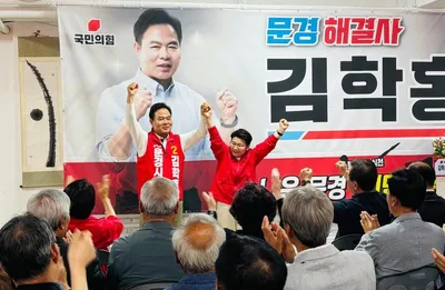 국민의힘 김학홍 문경시장 후보, 선대위 발대식 개최