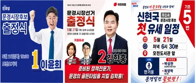 제9회 전국동시지방선거 선거운동 본격 돌입