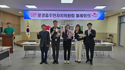 문경읍주민자치위원회, 지역발전 아이디어 공모전 우수 제안 시상