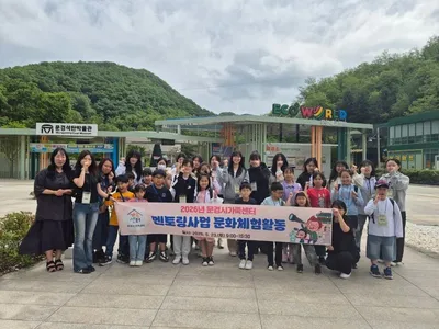 문경시가족센터, 다문화자녀 멘토링 문화체험활동 실시
