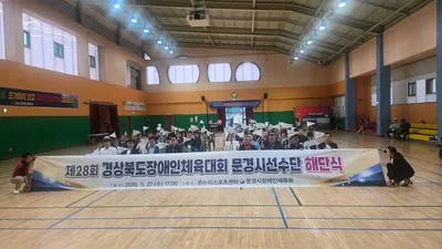 “작지만 강한 문경” 저력 입증… 경북장애인체전 종합 8위 달성