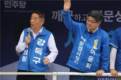 민주당 강득구 최고위원, 문경 지원 유세