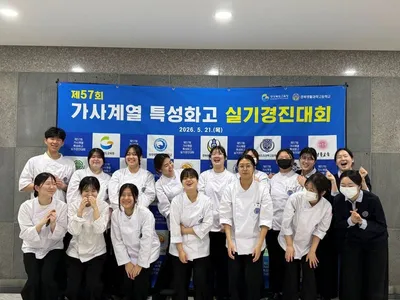 경북조리과학고, 제57회 특성화고 가사계열 실기경진대회서 우수한 성과