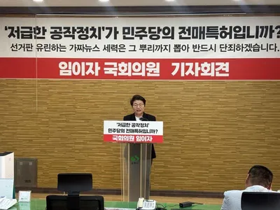 임이자 국회의원, “저급한 정치공작” 전원 고발 조치