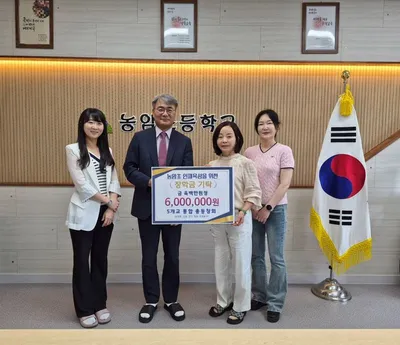 5개교 통합 총동창회, 농암초에 600만원 발전기금 기탁