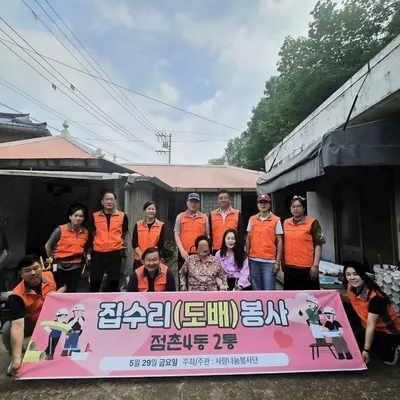 문경시 사랑나눔봉사단, 취약계층 주거환경개선 봉사