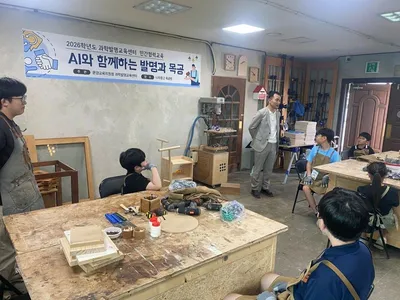 문경교육지원청, AI로 나만의 목공 발명품 만들기 운영