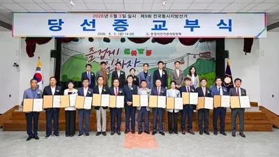 제9회 전국동시지방선거 문경시 당선인 당선증 교부식 개최
