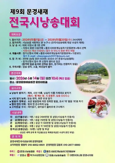 문경시, 6월 전국단위 문화예술행사 잇따라 개최