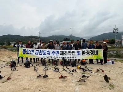 동로면 농업경영인회 금천도로변 제초작업 실시