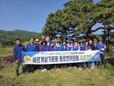동로면 바르게, 주요 도로변 환경정비