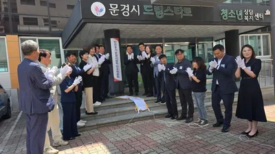 민선9기 문경시장직 인수위원회 출범식 개최