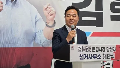 김학홍 문경시장 당선인 선거사무소 해단