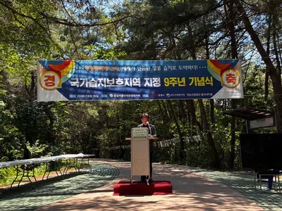 문경돌리네습지, 국가습지보호지역 지정 9주년 기념행사 개최