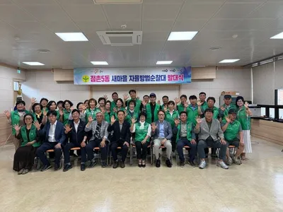 점촌5동 새마을회, 자율방범순찰대 발대식 개최