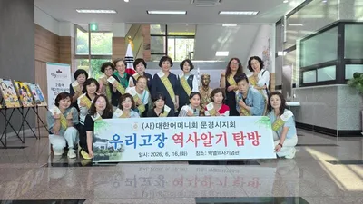 대한어머니회 문경시지회, 박열의사기념관 방문
