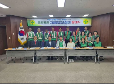 점촌2동 새마을회, 중앙공원방범순찰대 발대