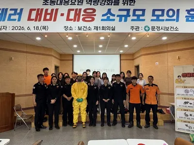 문경시보건소, 생물테러 대비 소규모 모의훈련 실시