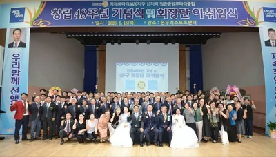 점촌중앙로타리클럽, 창립 48주년 기념식ㆍ회장단 이·취임식 가져