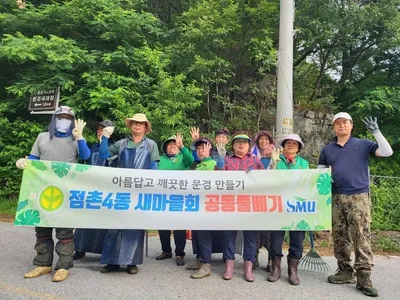점촌4동 새마을회, 여름 맞이 환경정화 활동 구슬땀
