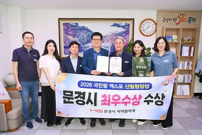 문경시, 국민팜 엑스포 최우수상으로 산림청장상 수상