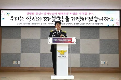 민병관 문경소방서장 정년퇴임