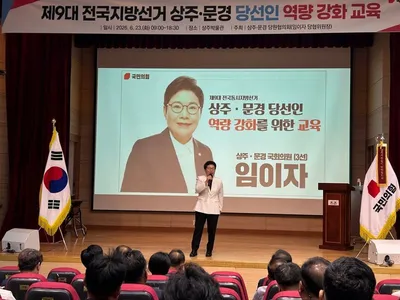 임이자 국회의원, 지방선거 당선인 역량강화 교육 개최