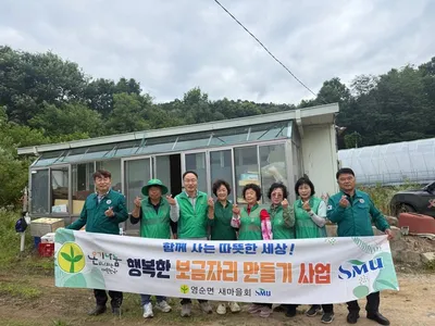 영순면 새마을회, 행복한 보금자리 만들기로 이웃사랑 실천