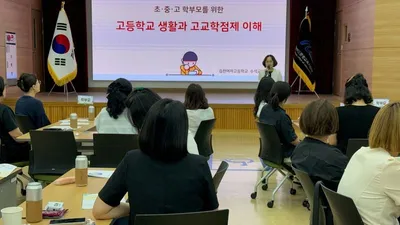 문경교육지원청, 자유학기제·고교학점제 학부모 연수 가져