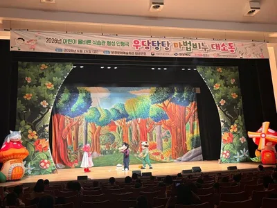 문경시, 올바른 식습관 형성 어린이 인형극 개최 큰 호응