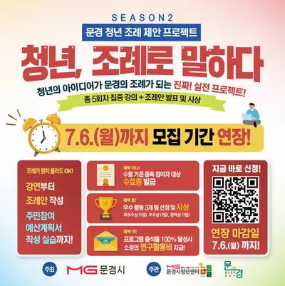 문경시청년센터, ‘청년, 조례로 말하다 시즌2’ 참여 청년 모집