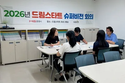 문경시 드림스타트 외부 슈퍼비전 회의 개최