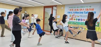 문경시청소년상담복지센터 ‘가족 소통 댄스 테라피: Moving Talk’ 운영
