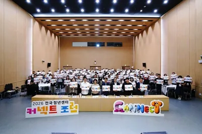 문경시, 2026 전국청년센터 커넥트 포럼 개최