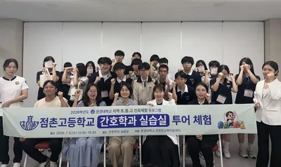 문경대학교, 점촌고 학생 대상 진로 체험 운영