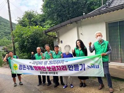 점촌4동 새마을회, 취약계층 가정 도배·장판 교체
