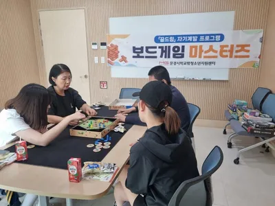 문경시학교밖청소년지원센터 보드게임 마스터즈반 운영