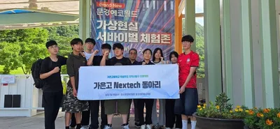 문경 가은고, 지역 탐방 체험학습 운영