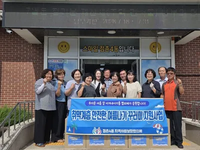 점촌4동 지역사회보장협의체 ‘시원하고 안전한 여름나기’ 꾸러미 지원