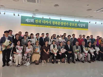 전국 980편 몰린 ‘제2회 경북문경연가 디카시 공모전’ 시상식 성료