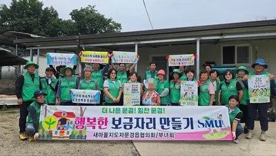 문경읍 새마을 가족 구슬땀으로 만든 행복한 보금자리