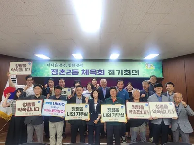 점촌2동 체육회, 한마음 어울림 축제 계획 논의