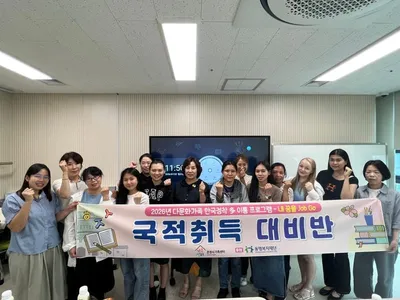 문경시가족센터, 국적취득 대비반 심화 과정 개강
