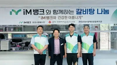 문경시장애인종합복지관, iM사회공헌재단 후원으로 갈비탕 나눔