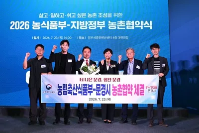문경시, 정부와 손잡고 612억 원 농촌 대전환… ‘살고 싶은 농촌’ 만든다