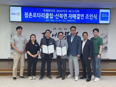산북면-점촌로타리클럽, 자매결연 협약 체결