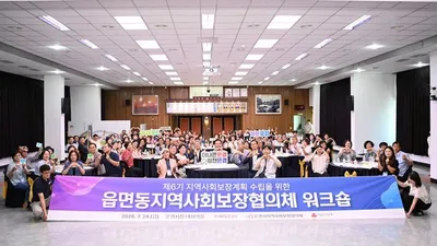 문경시, 읍면동 지역사회보장협의체 워크숍 개최
