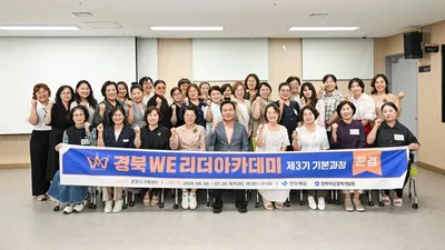 김학홍 문경시장, 경북 WE리더 아카데미 수료식서 특강